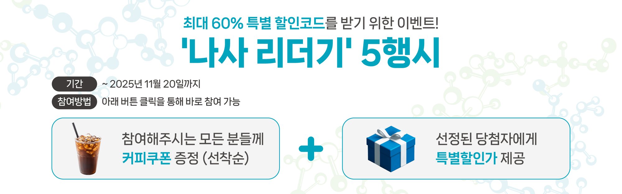 M5e 프로모션-이메일 바디 이벤트 배너
