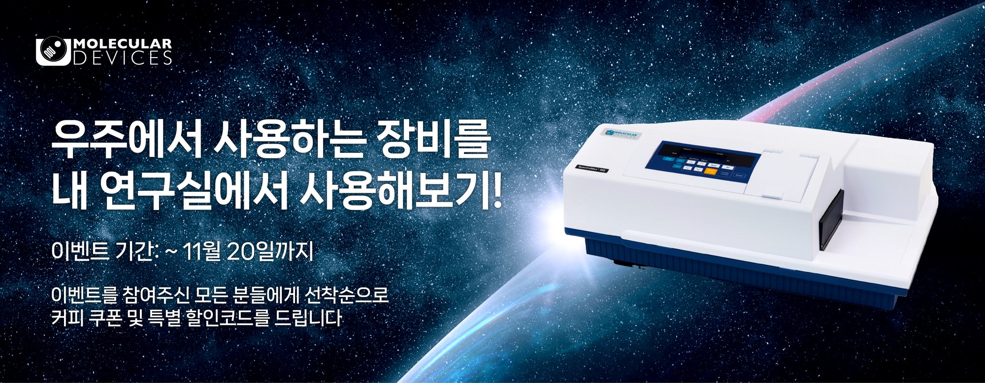 M5e 프로모션-이메일 헤더 배너